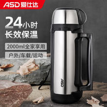 ASD 爱仕达 旅行壶大容量保温壶保温瓶不锈钢户外运动车载旅行保温杯2L