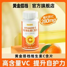 黄金搭档VC复合B族成人儿童维生素100片
