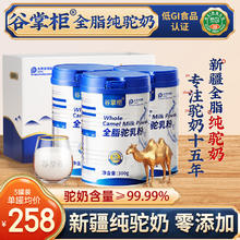 谷掌柜 100%全脂纯驼奶【300g*3罐装】