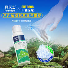 Premise 拜灭士 拜耳花露水玻尿酸保湿防蚊避蚊胺户外驱蚊液驱蚊喷雾 户外驱蚊100ml