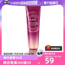【自营】AHC眼霜八代保湿滋润提拉紧致30ml精华全脸韩国进口官方