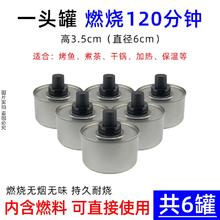 宝驰 一次性环保油燃料盒外卖小火锅烤鱼炉油罐酒精炉耐烧商用矿物油盒 高3.5cm(宽6.0cm)1芯(6罐)