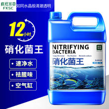 crazy aquatic plant 疯狂水草 硝化菌王5L装
