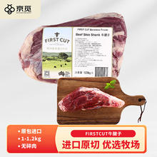20点开始：FIRST CUT 澳洲精品牛腱子 1-1.2kg