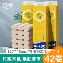 C‘CHOICE 采琪采 竹浆本色纸 42卷