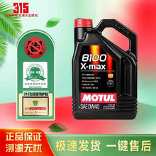 MOTUL 摩特 8100X-MAX 0W-40 SN 全合成机油 5L