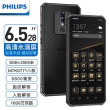 百亿补贴：PHILIPS 飞利浦 s705新款高端8G+256G智能手机超长待机支持5Gwifi