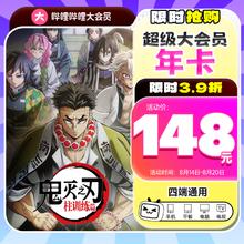 14日0点：bilibili 哔哩哔哩 电视端大会员年卡 支持电视端