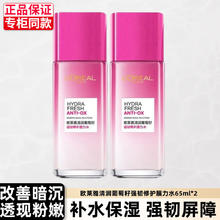 L'OREAL PARIS 欧莱雅清润葡萄籽精华膜力水65ml爽肤水柔肤水女补水保湿滋润细致毛孔 水65ml两瓶