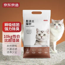 限移动端、京东百亿补贴：京东京造 原矿膨润土猫砂 10kg