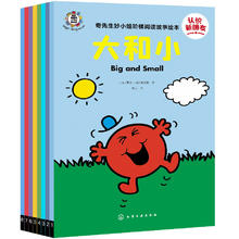 百亿补贴：《奇先生妙小姐 认识新朋友》 （8册）