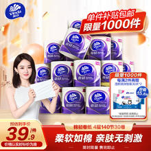 Vinda 维达 有芯卷纸 棉韧4层140节*30卷 卫生纸卷筒纸 纸巾