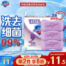 Safeguard 舒肤佳 香皂 薰衣草3块皂 洗去细菌99% 洗澡沐浴皂肥皂