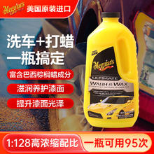 Meguiar's 美光 蜡水洗车液去污上光棕榈水蜡浓缩泡沫清洁剂汽车用品 G17748