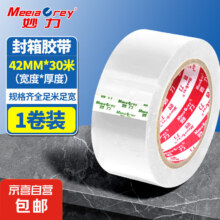 概率券：透明白色胶带 加宽加厚 42mm*30米