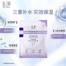 88VIP会员：Dr.Yu 玉泽 舒缓保湿B5冻干面膜2片装补水舒缓晒后修复敏感肌可用