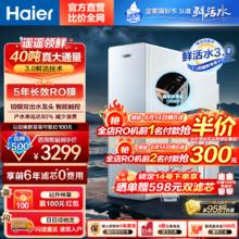 Haier 海尔 清梦鲜活水pro1000G双出水净水器 RO反渗透5年长效进口RO膜家用厨下净水机