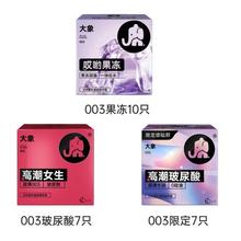 大象 003玻尿酸安全套组合 24只（003玻尿酸限定*7+003果冻*10+003玻尿酸*7）
