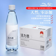88VIP会员：HORIEN 活力恩 5°C 5°C活力恩 克东天然苏打水 500ml*15瓶