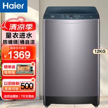 Haier 海尔 XQB120-Z5088 大容量波轮洗衣机 12KG