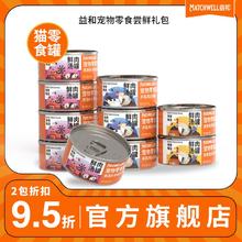 MATCHWELL 益和 猫零食罐头猫零食罐头10罐装