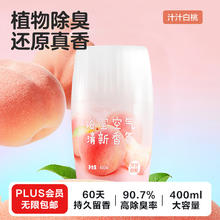 YANXUAN 网易严选 元气系列 浴室香氛 400ml 汁汁白桃