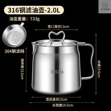 SMVP 德国品质316不锈钢滤油壶家用储油罐壶厨房过滤油渣神器油瓶滤网 2升+304滤网