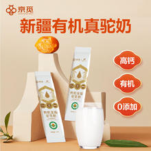 京觅 新疆有机纯驼乳粉中老年青少年成人高钙奶粉条装15g