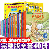《儿童情绪管理与性格培养》（组合二共5册）