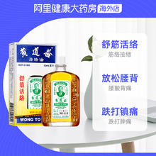 黄道益 活络油50ml*2