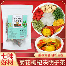 虹桥别恋 菊花枸杞决明子茶10g*15包
