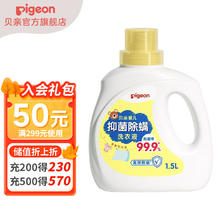 Pigeon 贝亲 婴儿洗衣液 儿童抑菌除螨洗衣液 99.9%有效抑菌 温暖阳光香1.5L