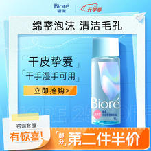 京东PLUS：Bioré 碧柔 自在轻透卸妆油干皮滋润型30ml