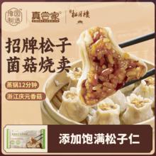 老城隍庙 松月楼招牌松子菌菇烧麦早餐冷冻速食早茶家庭装300g 6个