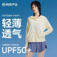 京东百亿补贴：YANXUAN 网易严选 UPF50+针织网眼冰丝防晒衣户外男女外套夏季防紫外线速干