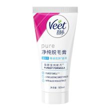 值选、PLUS会员：Veet 薇婷 净纯脱毛膏 温和护肤型 50ml（赠 内置刮板*1）