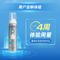 蔓迪 米诺地尔生发泡沫剂60g*1盒  4周装