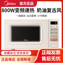 Midea 美的 微波炉M2H2家用1级能效800W转盘式智能大火力小型20L复古变频