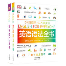 《DK新视觉·人人学英语：英语语法全书+词汇全书》