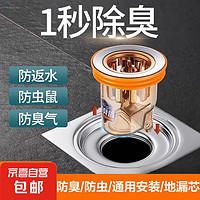 JX 京喜 卫生间地漏防臭内芯防虫通用厕所下水管道防返臭味神器密封盖 防臭地漏1个装