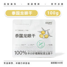 几分之几 泰国龙眼干100g无添加去核桂圆干即食泡水煲汤独立装果干