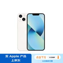 限移动端：Apple 苹果 iPhone 13系列 A2634 5G手机 128GB 星光色