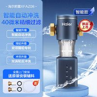 Haier 海尔 [智能]海尔前置过滤器家用全屋自来水净水器官方旗舰智能冲洗Z08