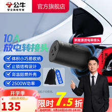 BULL 公牛 放电枪 10A放电转接头