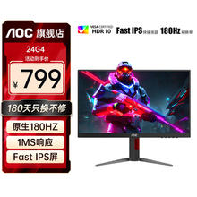 AOC 冠捷 23.8英寸180Hz电竞显示器Fast IPS屏宙斯盾小钢炮1ms响应HDR10 原生180HZ Fast IPS款 24G4
