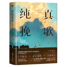 百亿补贴：《纯真挽歌》