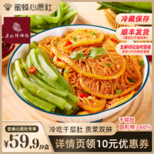 廖记棒棒鸡 冷吃千层肚贡菜双拼 1160g（580g*2盒）