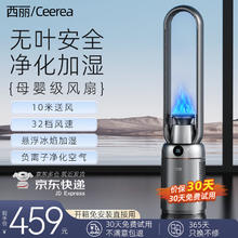西丽 Ceerea 母婴级直流轻音无叶风扇 多重净化塔扇家用遥控加湿落地扇摇头定时电风扇
