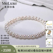 meluxe 美奈 akoya海水珍珠手链女弹力绳珍珠手链 送妈妈送女友生日礼物 Akoya白5.5-6mm