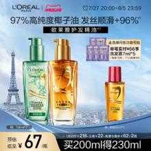 【直播专享】欧莱雅护发精油发油防毛躁干枯发烫染受损柔顺顺滑